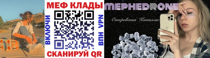 МЕФ мяу мяу  Купить где  Макаров 